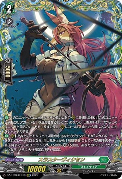CardFight Vanguard DZ-BT08 Knights 0f Rebirth AstesiceLive, Kairi