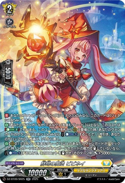 CardFight Vanguard - D Booster Pack - DZ-BT09 Super Brave