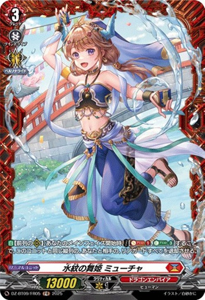 Dancing Princess of Water Ripples, Myucha DZ-BT09/FR05 FR