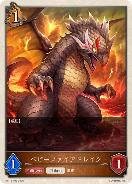 Fire Drake Whelp BP16-T03 Token