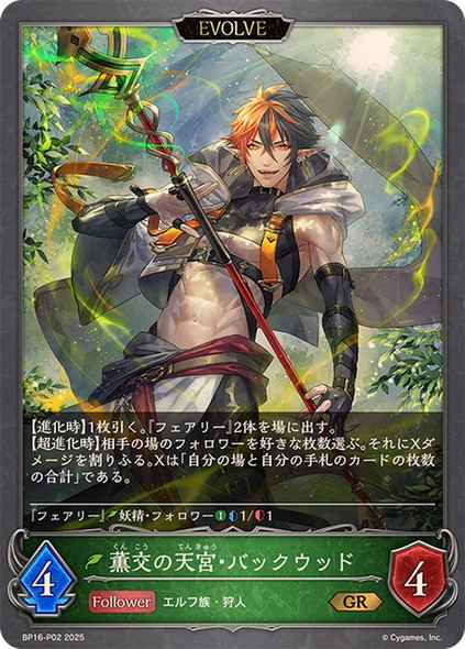 Glade, Fragrantwood Ward (Evolved) BP16-P02 Premium