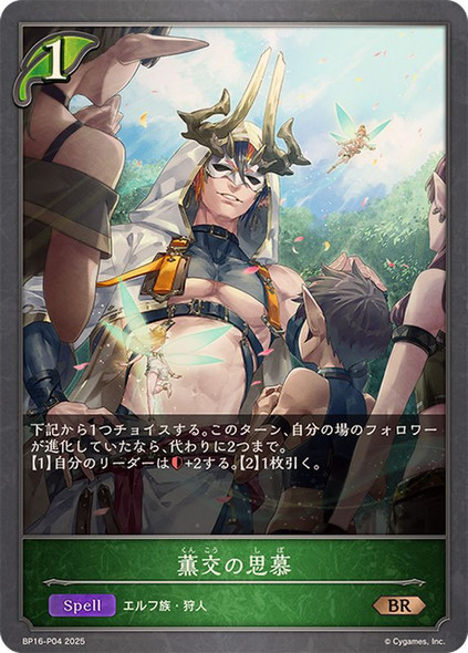 Fragrantwood Whispers BP16-P04 Premium