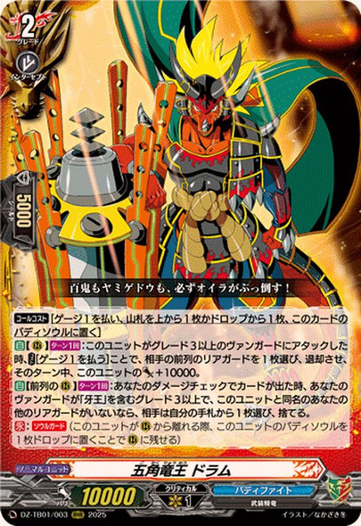 Fifth Omni Dragon Lord, Drum DZ-TB01/003 RRR