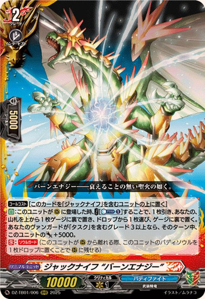 Jackknife "Burn Energy" DZ-TB01/006 RRR