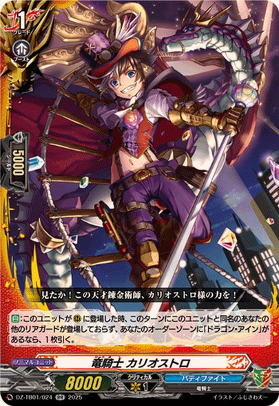 Dragon Knight, Cagliostro DZ-TB01/024 RR