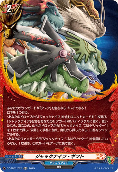 Jackknife Gift DZ-TB01/025 RR