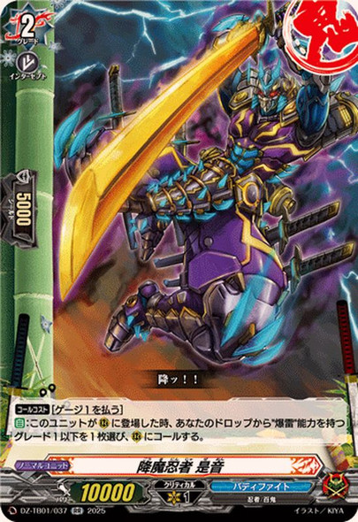 Demonic Descend Ninja, Zeon DZ-TB01/037 RR