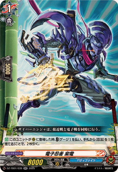 Electron Ninja, Shiden DZ-TB01/039 RR
