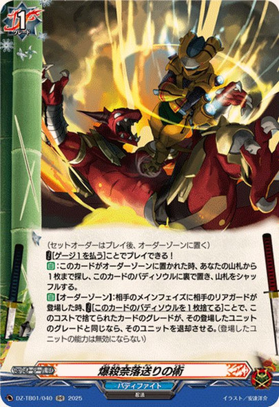 Art of Explosive Hades Fall DZ-TB01/040 RR
