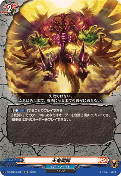 Divine Dragon Creation DZ-TB01/041 RR