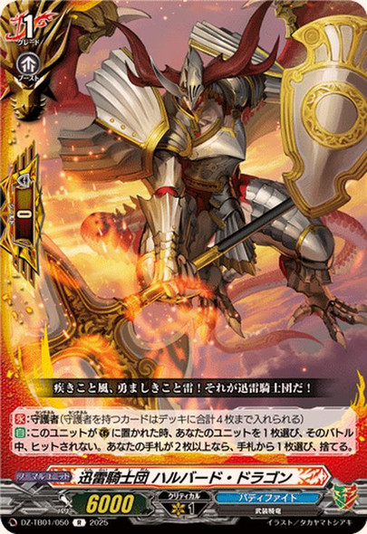 Thunder Knights, Halberd Dragon DZ-TB01/050 R