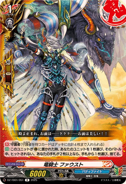 Dragon Knight, Faust DZ-TB01/051 R