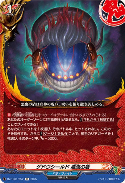Gedo Shield DZ-TB01/052 R