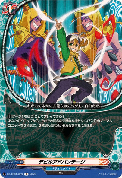 Devil Advantage DZ-TB01/059 R