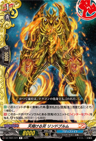 Soaring Flame, Lindwurm DZ-TB01/071 R