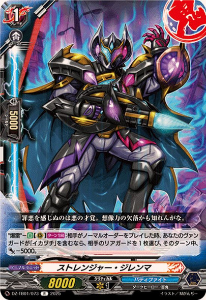 Stranger Dilemma DZ-TB01/073 R