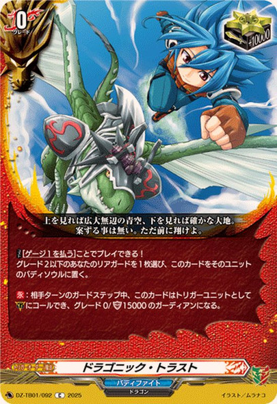 Dragon Trust DZ-TB01/092 C