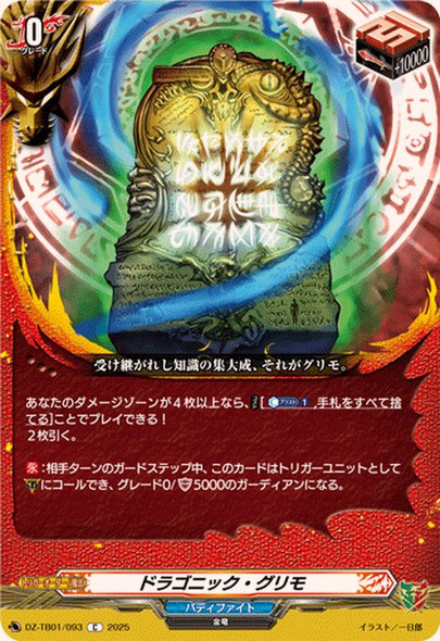 Dragonic Grimoire DZ-TB01/093 C