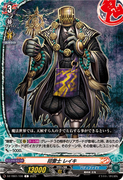 Thunder Summoner, Reiki DZ-TB01/100 C