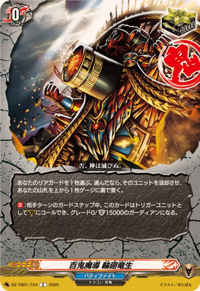 Hundred Demons Sorcery, Rineryusho DZ-TB01/124 C
