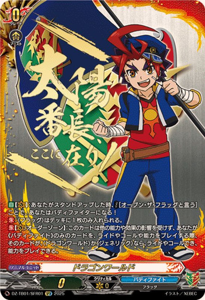 Dragon World DZ-TB01/SFR01 SFR