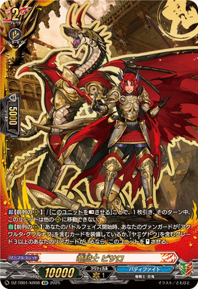 Dragon Knight, Pisaro DZ-TB01/KR08 KR