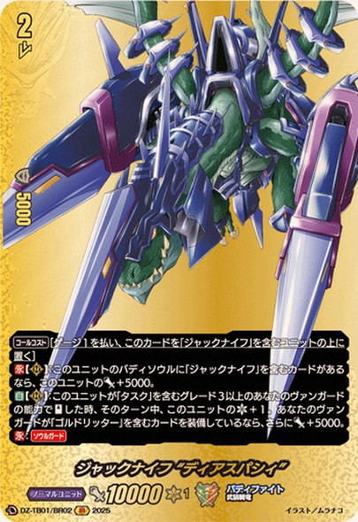 Jackknife "Dispersal" DZ-TB01/BR02 BR