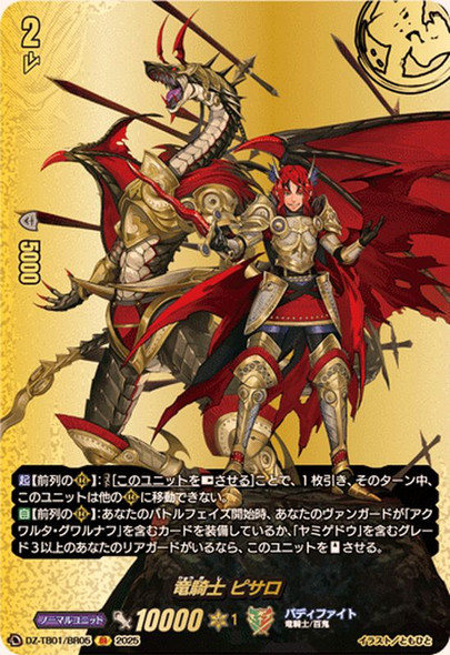 Dragon Knight, Pisaro DZ-TB01/BR05 BR