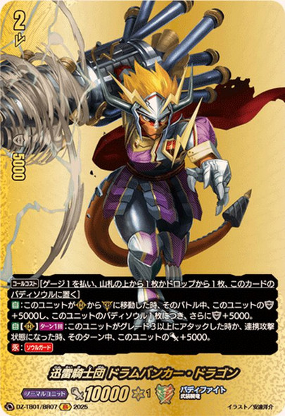 Thunder Knights, Drum Bunker Dragon DZ-TB01/BR07 BR