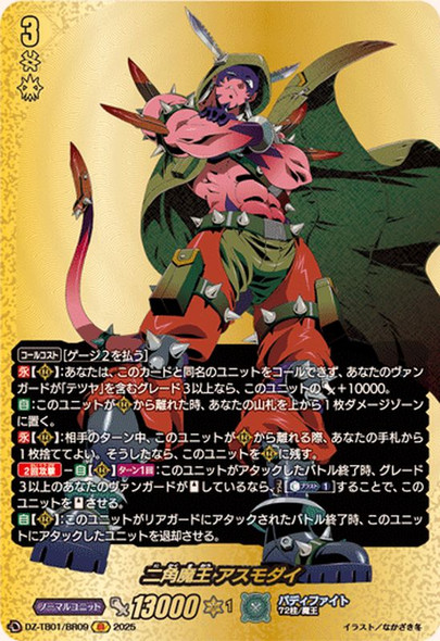 Second Omni Demon Lord, Asmodai DZ-TB01/BR09 BR