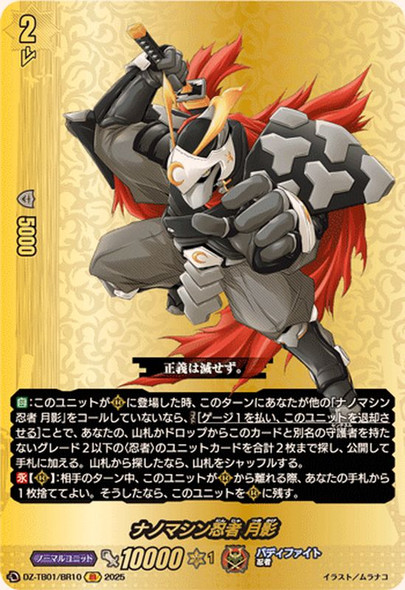 Nanomachine Ninja, Tsukikage DZ-TB01/BR10 BR