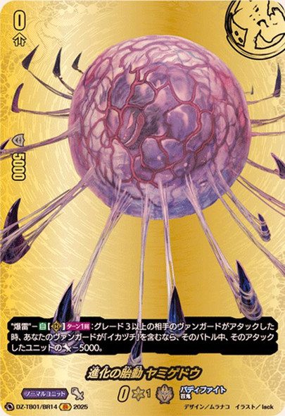 Hasted Evolution, Yamigedo DZ-TB01/BR14 BR