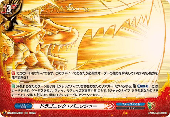 Dragonic Punisher DZ-TB01/H09 H