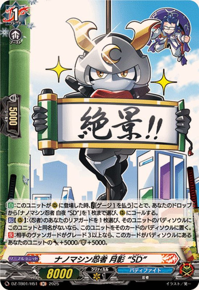 Nanomachine Ninja, Tsukikage "SD" DZ-TB01/H51 H