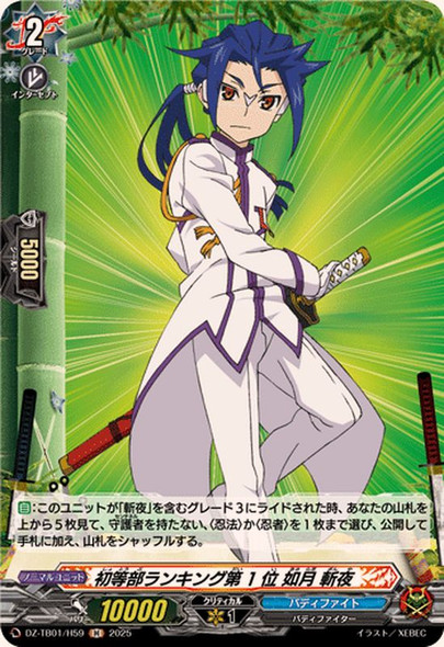 Top of the Elementary Ranks, Zanya Kisaragi DZ-TB01/H59 H