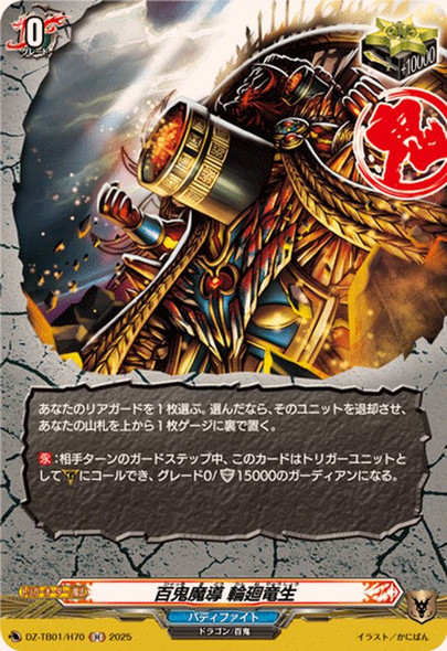 Hundred Demons Sorcery, Rineryusho DZ-TB01/H70 H