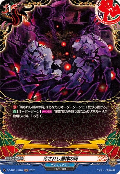 Shrine of the Corrupted Fuchigami DZ-TB01/H78 H