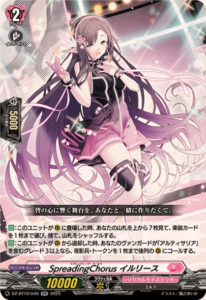 SpreadingChorus, Irlise DZ-BT10/040 RR