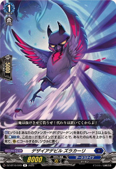 Desire Devil, Zurakari DZ-BT10/049 R