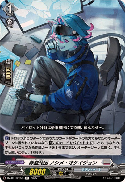 Blue Deathster, Noshime Occasion DZ-BT10/053 R
