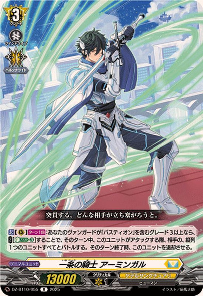 Knight of Ray, Ermingal DZ-BT10/055 R