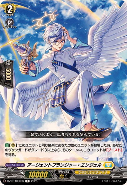 Argent Plunger Angel DZ-BT10/056 R