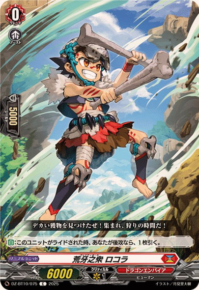 Venatior, Rocora DZ-BT10/075 C