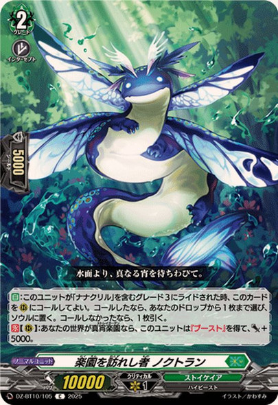 One Who Arrived at Paradise, Noctoran DZ-BT10/105 C
