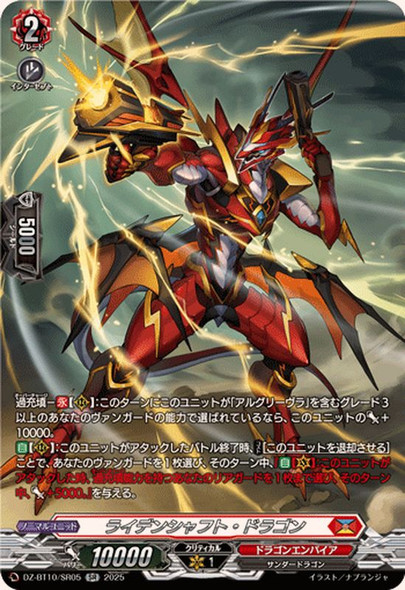 Raiden Shaft Dragon DZ-BT10/SR05 SR