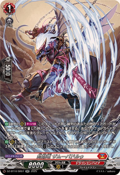 Sealed Blaze Dragon, Samupadru DZ-BT10/SR07 SR