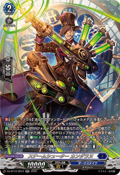 Steam Shooter, Kandalanu DZ-BT10/SR12 SR