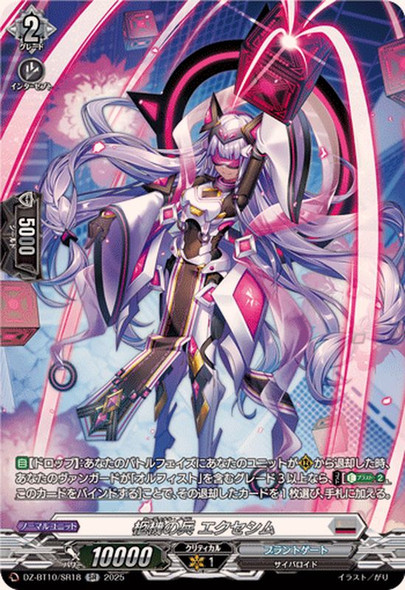 Cardinal Noid, Exesim DZ-BT10/SR18 SR