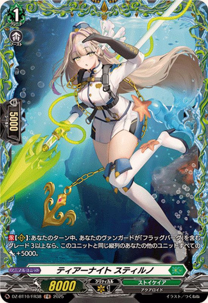 Tear Knight, Stirno DZ-BT10/FR38 FR