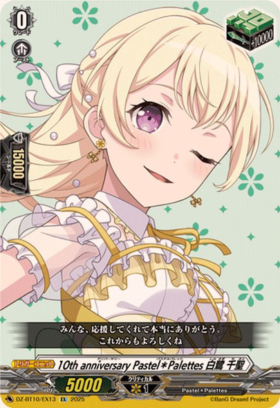 10th anniversary PastelPalettes Chisato Shirasagi DZ-BT10/EX13 EX